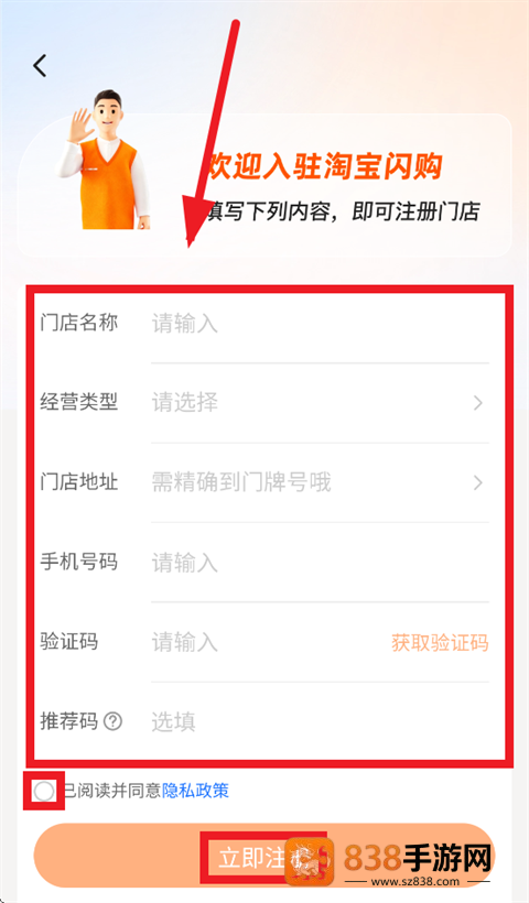 淘宝闪购零售商家版app下载