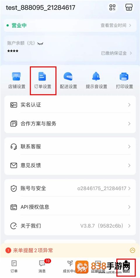 淘宝闪购零售商家版app下载