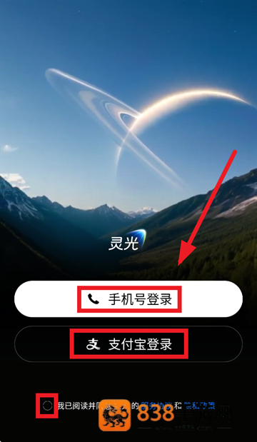 蚂蚁灵光下载