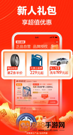 途虎养车app最新版