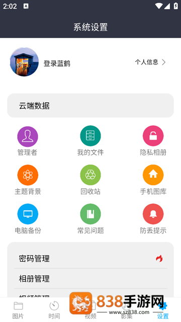 蓝鹤相册管家最新版本下载