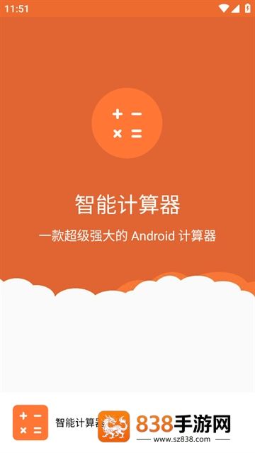 智能计算器app