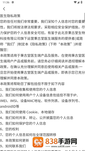 秉古堂医生端