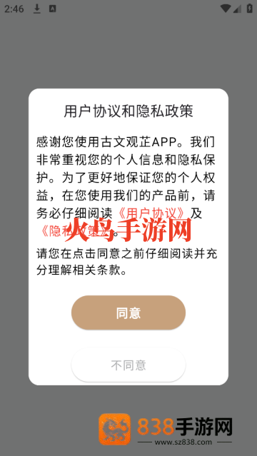 古文观芷软件