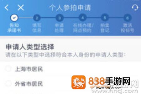 上海国拍app拍牌流程