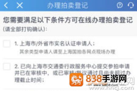 上海国拍app拍牌流程