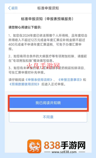个人所得税app官方版
