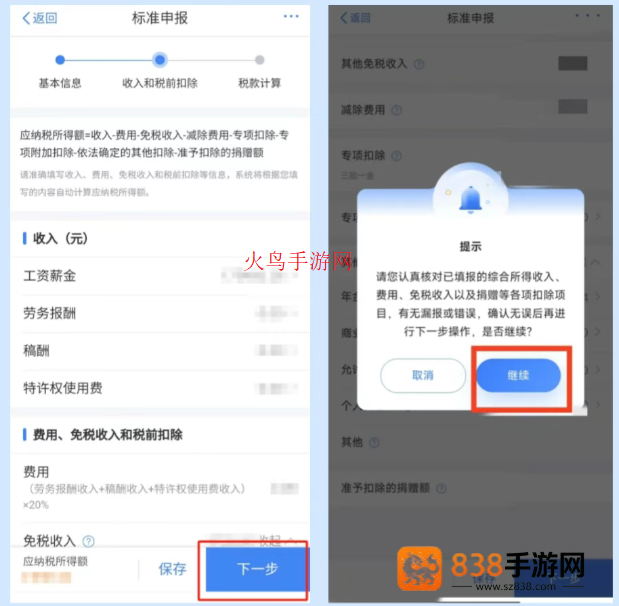 个人所得税app官方版