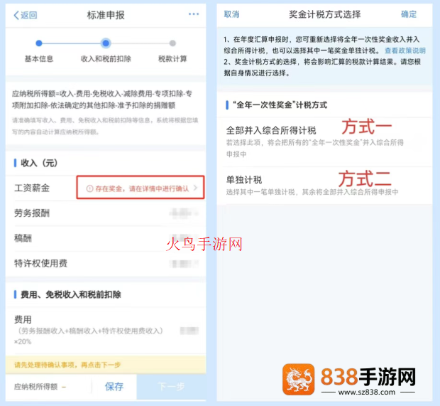 个人所得税app官方版
