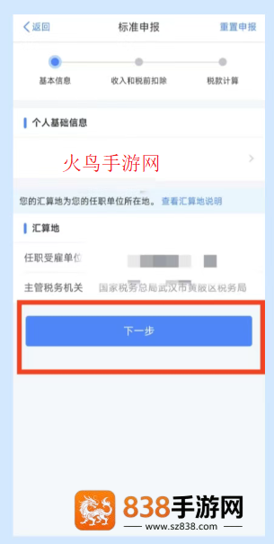 个人所得税app官方版