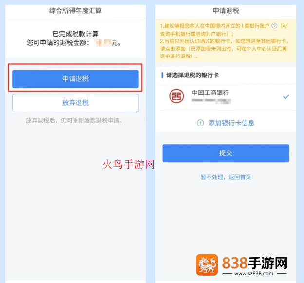 个人所得税app官方版
