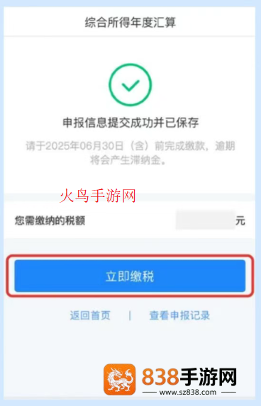 个人所得税app官方版