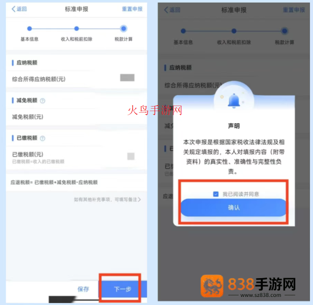个人所得税app官方版