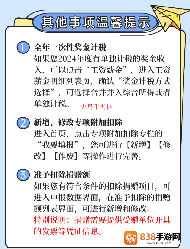 个人所得税app官方版