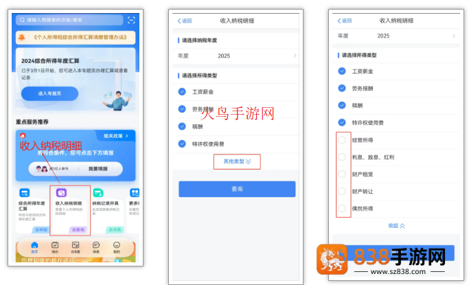 个人所得税app官方版