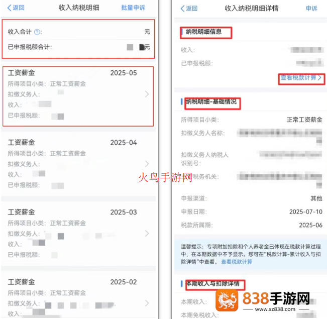 个人所得税app官方版