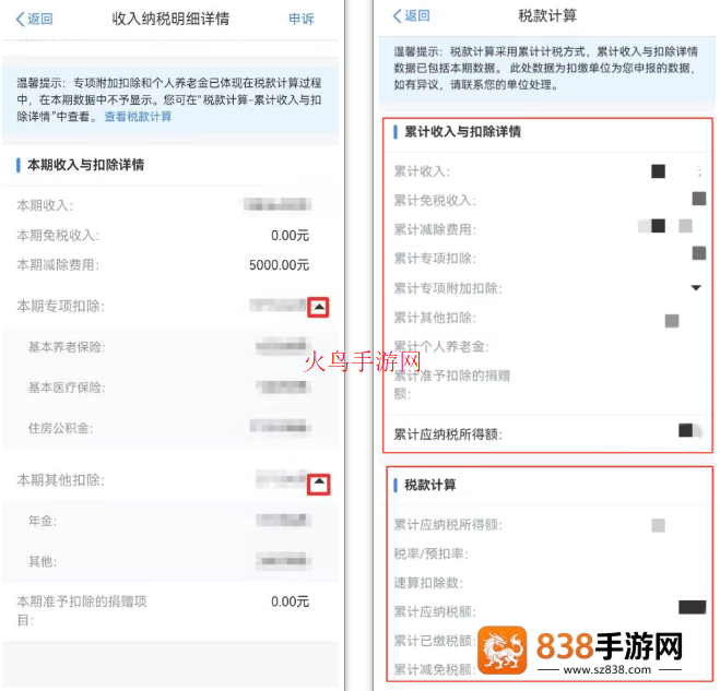 个人所得税app官方版