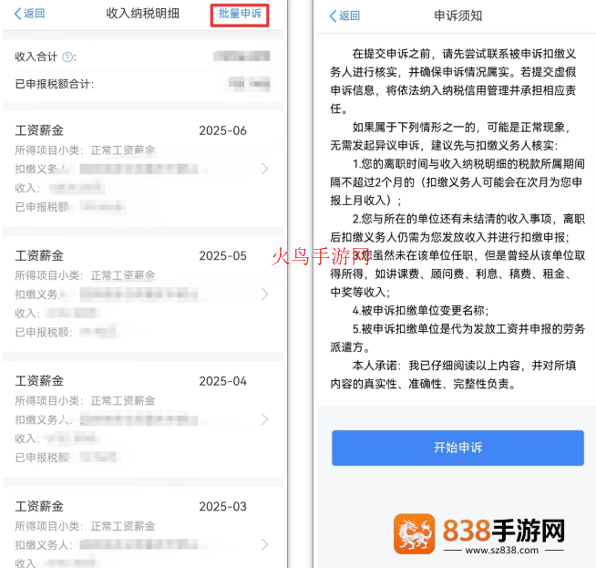 个人所得税app官方版