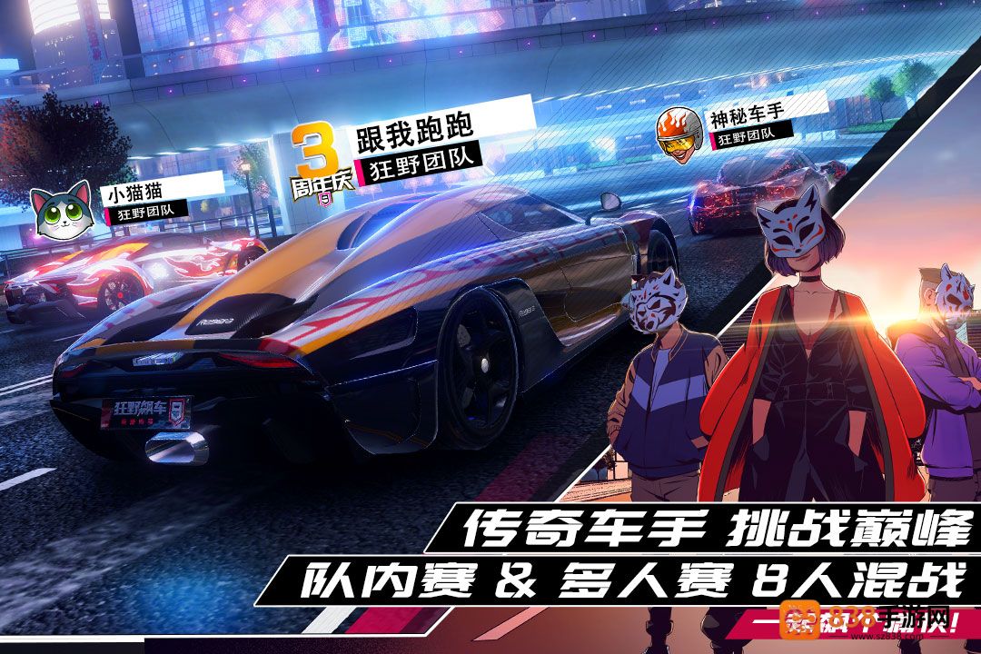 狂野飙车9竞速传奇九游版