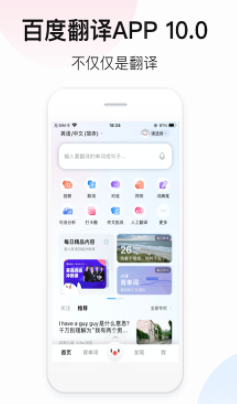 百度翻译app