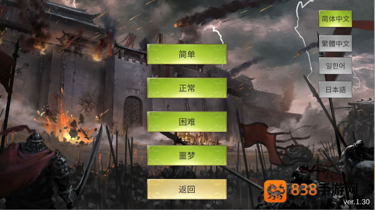 三国霸王大陆单机版下载