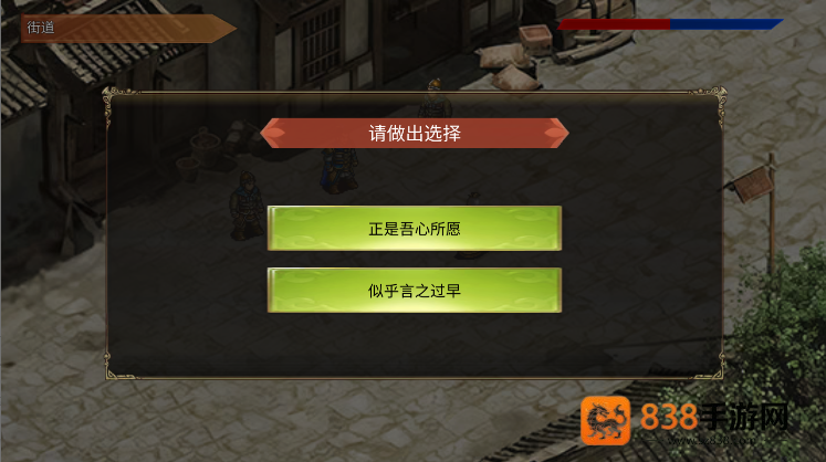 三国霸王大陆单机版下载