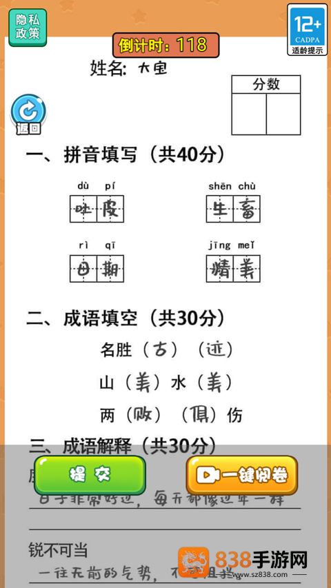 当老师的一天游戏