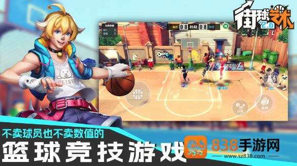 街球艺术游戏