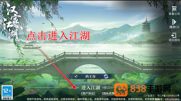 汉家江湖游戏