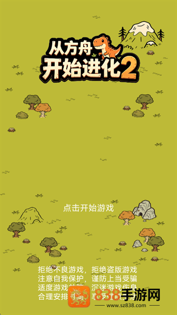 从方舟开始进化2游戏