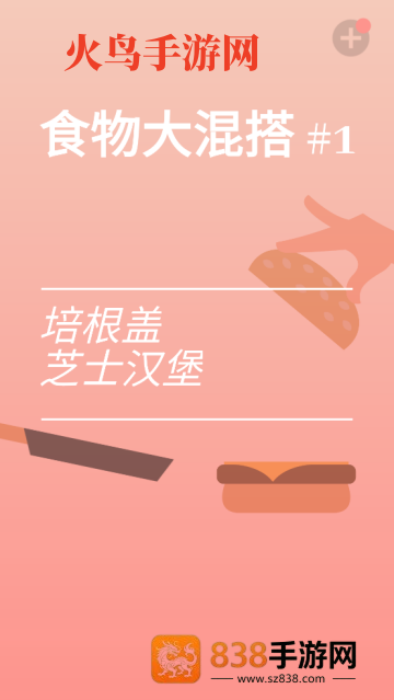 培根游戏(Bacon)