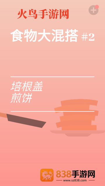 培根游戏(Bacon)