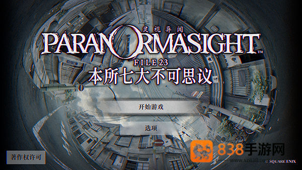 本所七大不可思议最新版(灵视异闻)