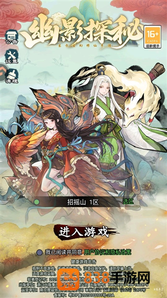 幽影探秘官方下载