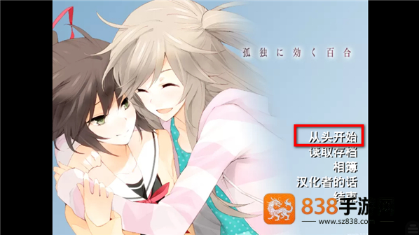 孤独少女的百合物语安卓版
