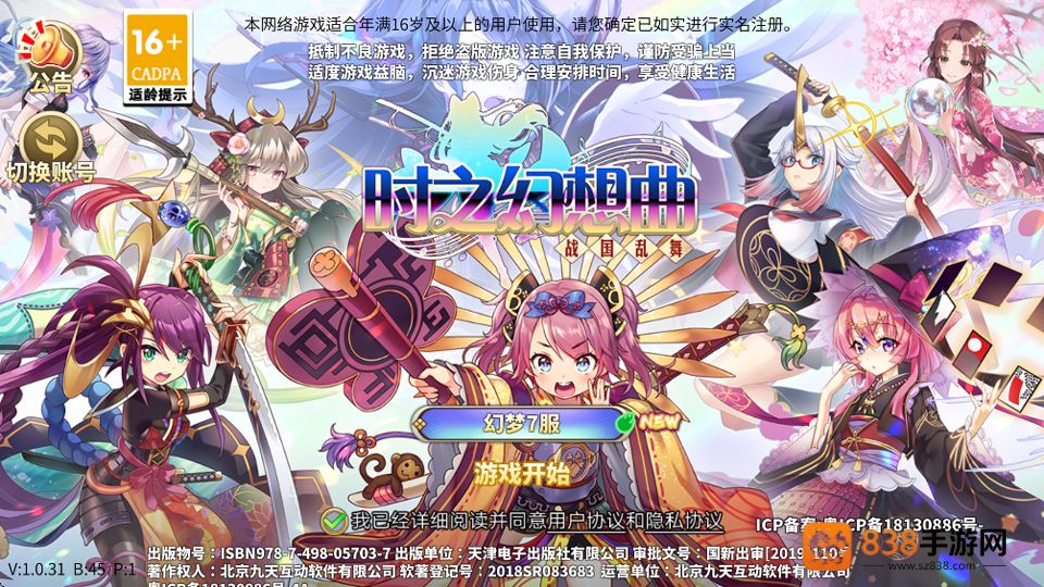 时之幻想曲游戏