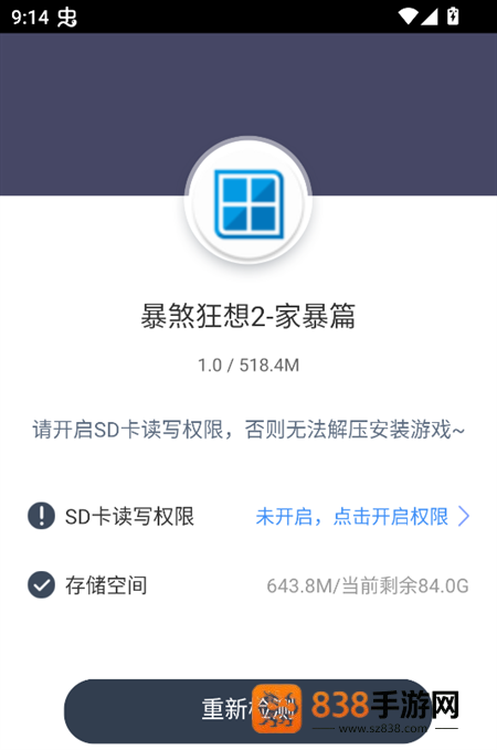 暴煞狂想2安卓版下载安装最新版本(暴煞狂想2-家暴篇)