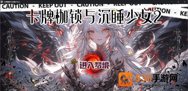 卡牌枷锁与沉睡少女2官方版