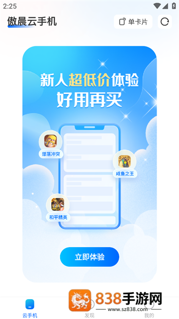 傲晨云手机app