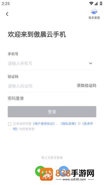 傲晨云手机app