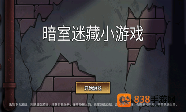 暗室迷藏小游戏手游安卓版