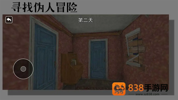 寻找伪人冒险游戏