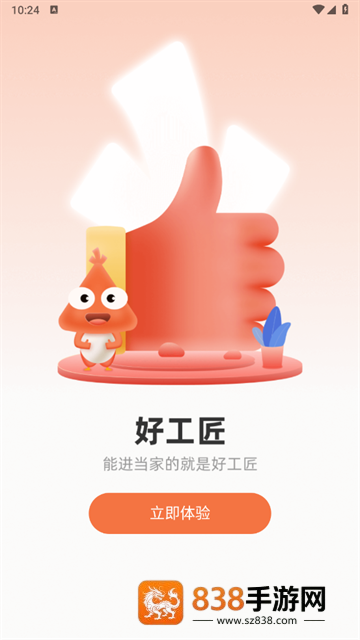 当家工匠app