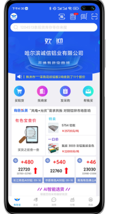 有色宝长江铝价下载