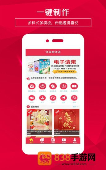 请柬邀请函电子版
