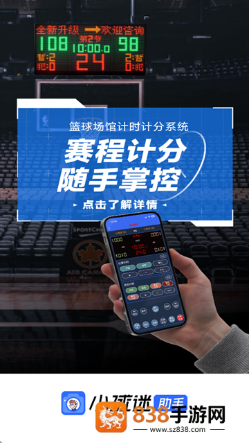 小球迷助手下载