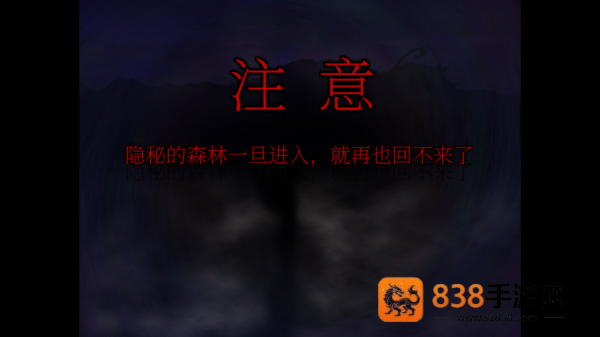 翌日森之声游戏