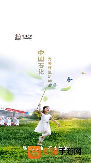 中国石化加油卡网上营业厅(易捷加油)