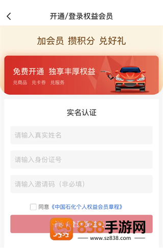 中国石化加油卡网上营业厅(易捷加油)