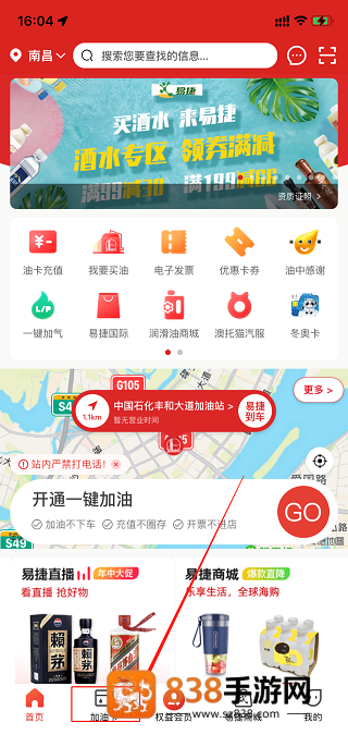 中国石化加油卡网上营业厅(易捷加油)